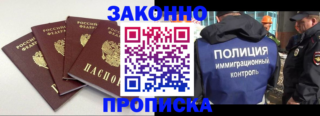 прописка штамп в Сосновоборске