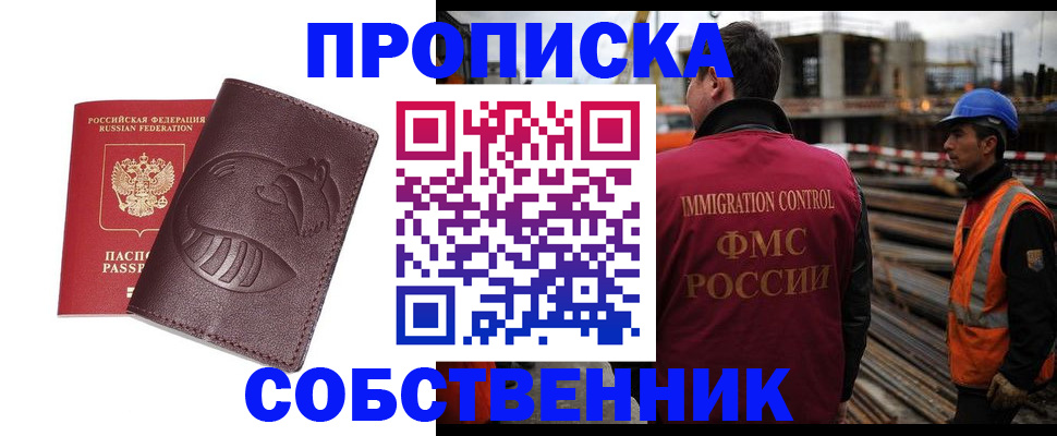 временная регистрация купить в Сосновоборске