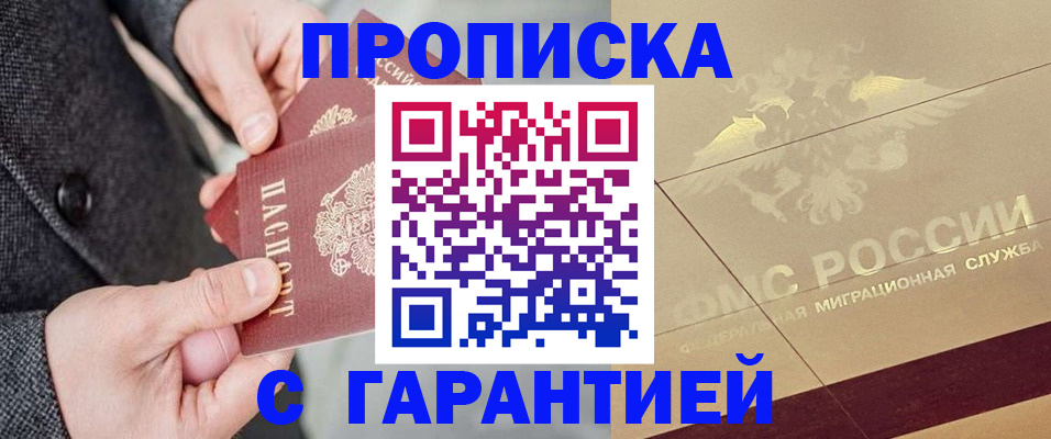 прописка 2025 в Сосновоборске